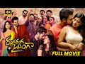 Ranga Ranga Vaibhavanga Telugu Comedy Family Entertainer HD Movie Vaishnav Tej Ketika Sharma