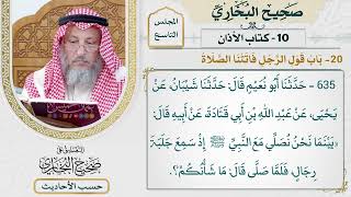 [635] حديث: فلا تفعلوا إذا أتيتم الصلاة فعليكم بالسكينة [[كتاب الأذان] - باب قول الرجل فاتتنا الصلاة