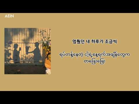 SUNG HAN BIN (성한빈) - '너란 봄 (You Are Spring' (Spring Fever OST) MMSub