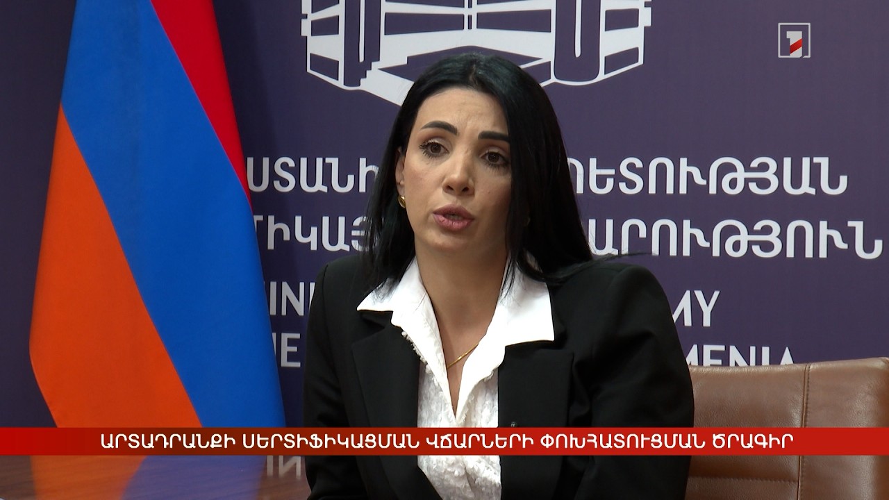 Արտադրանքի սերտիֆիկացման վճարների փոխհատուցման ծրագիր