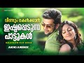 വീണ്ടും കേൾക്കാൻ ഇഷ്ടപ്പെടുന്ന പാട്�