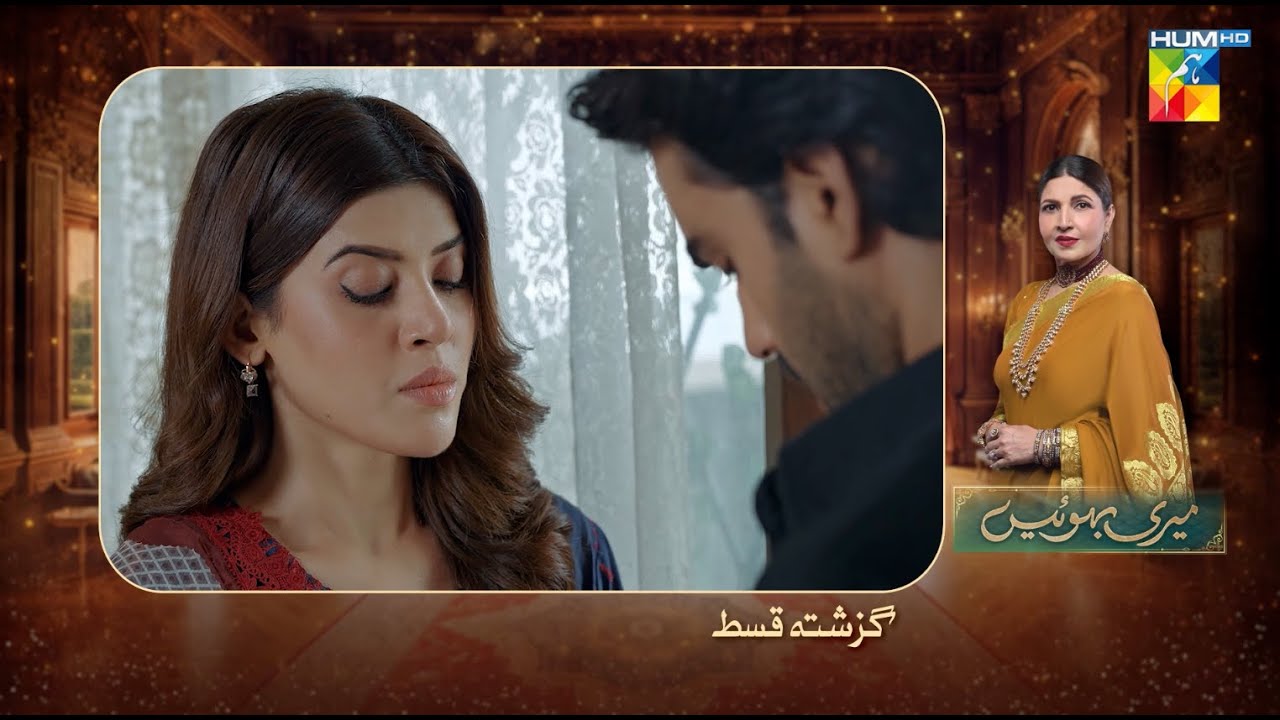 Meri Bahuain - Recap - Ep 29 - 18 Nov 2025 - [ Mehrunisa Iqbal, Kanwal Khan & Rahat Ghani ] HUM TV