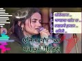 Eleena chauhan new song | Eleena chauhan sad song | eleena chauhan collection song| NEPALI