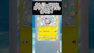 【ポケポケ】可愛いポケモンたちがたくさん登場！ミラクルデイズを開封その20【ポケモンカードポケット】