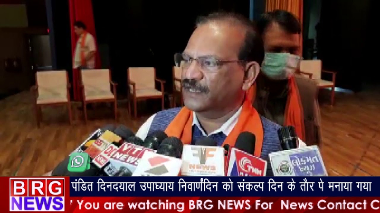 पंडित दीनदयाल उपाध्याय निर्वाणदिन संकल्प दिन के तोर पे मनाया गया BRG NEWS