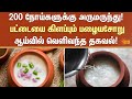 Pazhaya Soru Kanji Gut Healer Promise Iron Booster Sun News