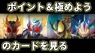 【ガンバレジェンズ】ポイント交換＆極めよう2026のカードを見る【VR02弾】