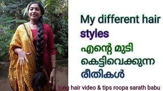 Download lagu My Different hair styles.. എന്റെ മുടി കെട്ടിവെക്കുന്ന രീതികൾ.... mp3