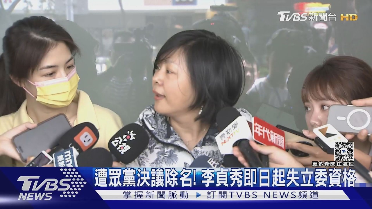 影音/李貞秀遭開除黨籍失立委資格!拿辭職換錢挨轟重創民眾黨形象
