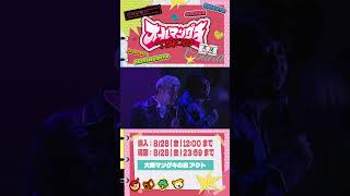 カリスマたちの笑撃ダンス🕺🕺【オールマンゲキTOKYO】【めぞん】【フースーヤ】【真輝志】【金魚番長】【イワサキ】