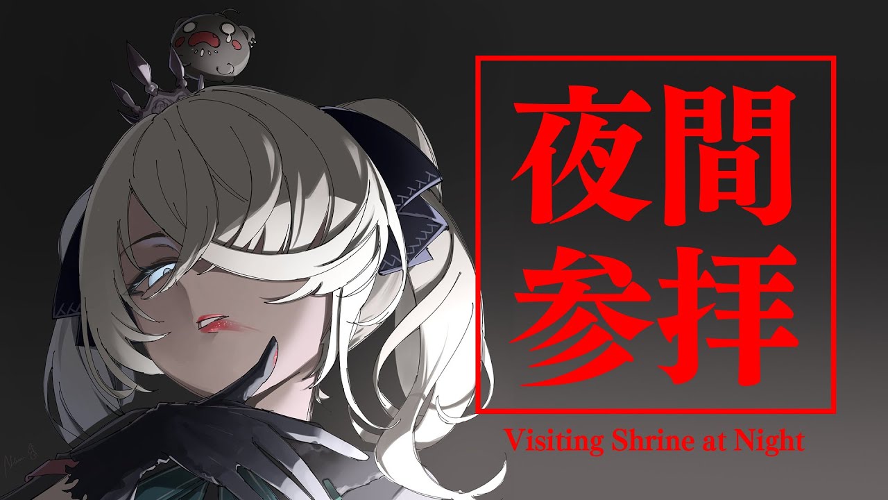【夜間参拝】異変があったら戻りましょう…⛩️2Dな8番出口ライクゲーム【獅白ぼたん/ホロライブ】