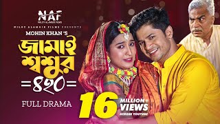 Download lagu Jamai Shoshur 420 | Full Natok | জামাই শ্বশুর ৪২০ | Niloy Alamgir | Mitil | Bangla New Natok 2022 mp3 Download lagu Jamai Shoshur 420 | Full Natok | জামাই শ্বশুর ৪২০ | Niloy Alamgir | Mitil | Bangla New Natok 2022 mp3
