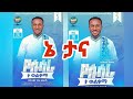ኔ ታና Samuel Toma New Album የሱሳራ ታ ወልቃማ ሳሙኤል ቶማ New Wolaita Mezmu