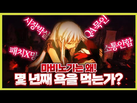 마비노기가 망했다는 진짜 이유