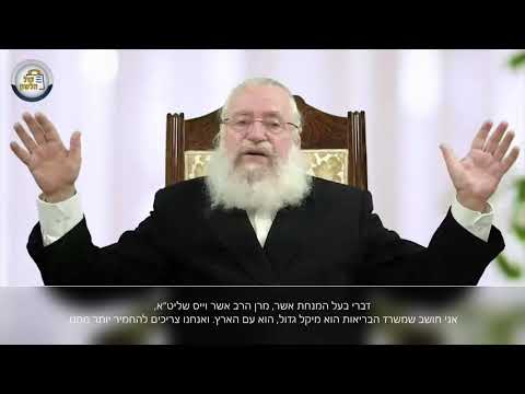 הרב אשר וייס - שמחים שחוזרים להתפלל בבהכ"נ, אך הדגיש הרב כי יש צורך בזהירות יתירה ושמירה על ההנחיות