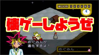 【懐ゲー実況】#2産まれて育てて闘って【遊戯王モンスターカプセルブリード&バトル】
