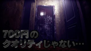 たかが700円のホラゲーだろと思ってプレイしたら本気で泣きそうになった…【FROM THE DARKNESS】