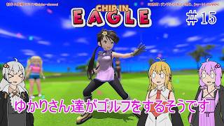 【VOICEROID実況】ゆかりさん達がゴルフをするそうです　15【みんなのGOLF WORLD】