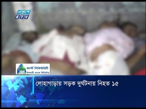 লোহাগাড়ায় সড়ক দুর্ঘটনায় নিহত ১৫