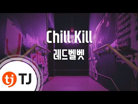 [TJ노래방 / 멜로디제거] Chill Kill - 레드벨벳 / TJ Karaoke