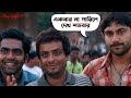 একবার না পারিলে দেখ শতবার Soham Paayel Prem Amar Movie Sce
