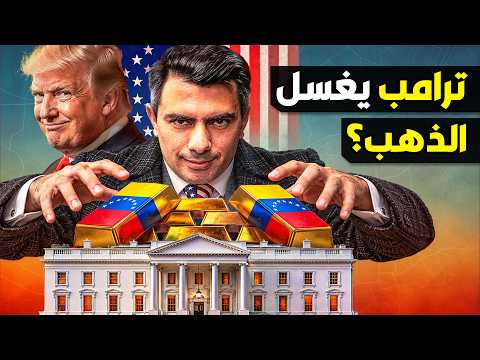  جبال الذهب الفنزويلي