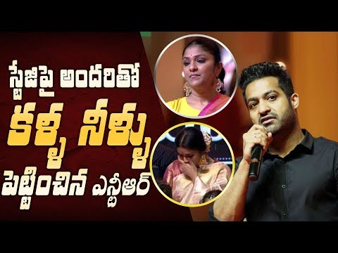 NTR Emotional Speech at Mahanati Audio Launch l                                                                                                                                        