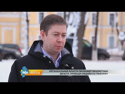 Новости Псков 17.01.2017 # Медийная реформа 