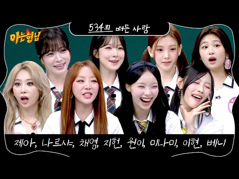 아는 형님