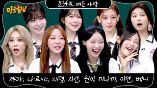 아는 형님