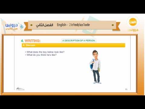 الأول الثانوي| الفصل الدراسي الثاني 1438 | الانجليزية | 1e friendly face -traveller 2