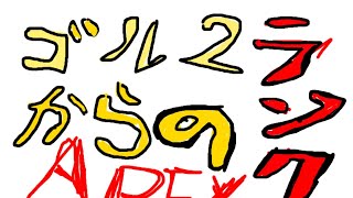 夜のApex部始めます。ゴル２からのランク！　参加ok　PC apex　ランク上げたい！