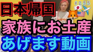 日本帰国??家族にお土産?買ってきたからすげー量のトランクから発掘する動画です。まじで重量オーバーすぎて笑う