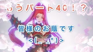 【#コンパス】恐らくパート40なのでここはマリア様で！【女性実況】