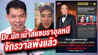 Download lagu เปิดโฟนอิน จักรวาลพังแล้ว เม้าข่าวรอบวัน Dr. นัท ช่อง Spark Updated มาแล้ว mp3 Download lagu เปิดโฟนอิน จักรวาลพังแล้ว เม้าข่าวรอบวัน Dr. นัท ช่อง Spark Updated มาแล้ว mp3