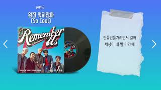 DAY6(데이식스) - 완전 멋지잖아(So Cool) / 가사(Lyric)