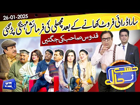 Azizi as Abdul Quddus | Hasb e Haal | 26 Jan 2025 | حسب حال | Dunya News