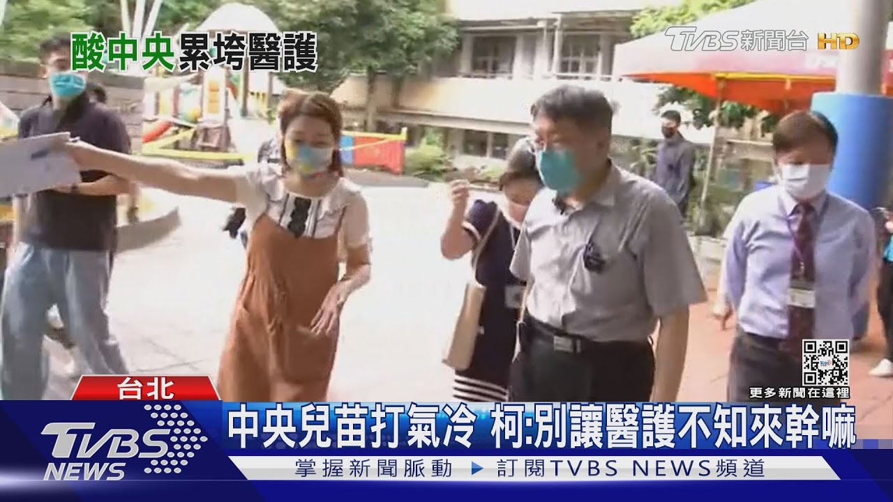 中正紀念堂兒童疫苗給2千來2百 柯文哲批「沒意義」