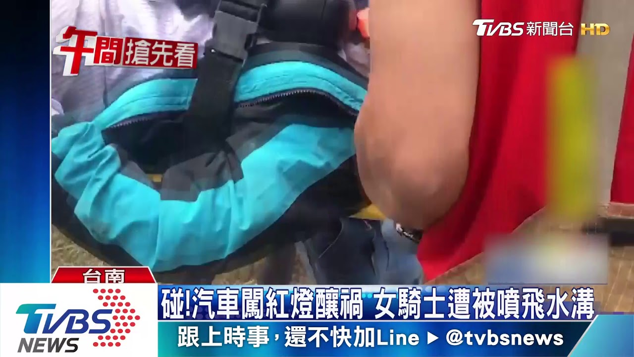 碰!汽車闖紅燈釀禍 女騎士遭被噴飛落水溝