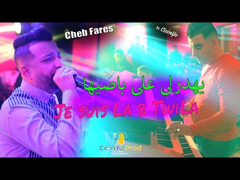 Cheb Fares 2022 - Je Suis La B Touila - يهدرلي على باصيها - je suis la بالطويلة - FT CicinYo (Cover)