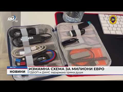 Измамна схема за милиони евро: ГДБОП и ДАНС задържаха трима души