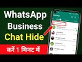 Whatsapp business chat hide kaise kare | How to hide chat on whatsapp business