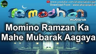 Momino Ramzan Ka Mahe Mubarak Whatsapp Video