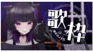 【Vtuber】夜にちょっとだけ歌枠✨🐈💜/ Live Streaming for Sing Song🎤🎶【月影ネロ-Nero Tsukikage】