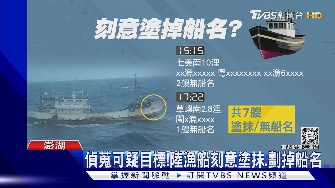 7陸船又越界! 澎湖海巡廣播鳴笛.水砲驅離
