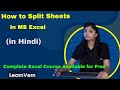 How To Split Sheets In MS Excel Video Tutorial In Hindi LearnVern