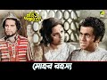 মোহর রহস্য Marjiana Abdullah Movie Scene