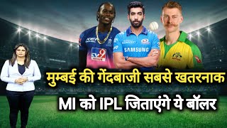 मुम्बई इंडियंस की गेंदबाजी सबसे खतरनाक | mi players list ipl 2022 | mumbai indian team 2022