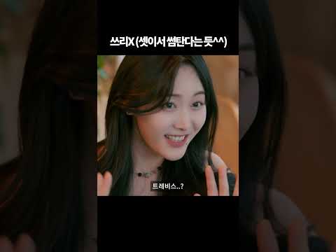 쓰리X (셋이서 썸탄다는 뜻^^)
