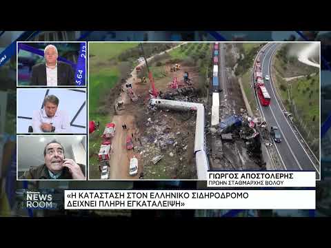 Πρώην σταθμάρχης Γ. Αποστολέρης: «Η κατάσταση στο Ελληνικό σιδηροδρομικό δείχνει πλήρη εγκατάληψη